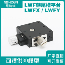 X-axis dovetail groove platform LWFX40 25 60 Precision fine-tuning screw drive manual slide table-instead of XFES60