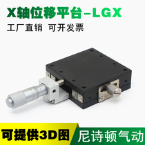 X-axis moving optical slide Micrometer fine-tuning steel bar ball manual displacement platform LGX40 60-C-L-R