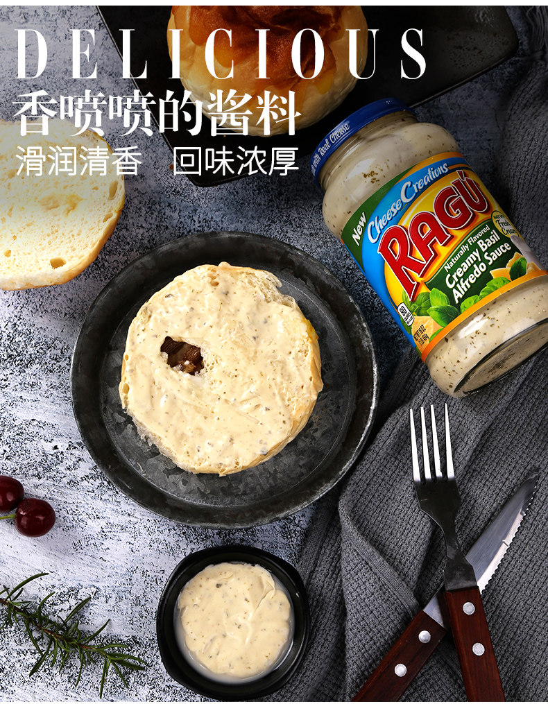 美国进口乐鲜ragu双重罗勒芝士酱454g风味炸鸡拌面酱即食面包意面