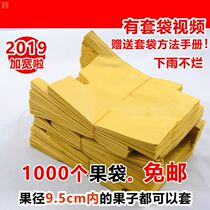 Peach bag pear bag apple bag loquat mango fruit bag waterproof fruit bag fruit tree protection bag insect bag insect bag bird bird