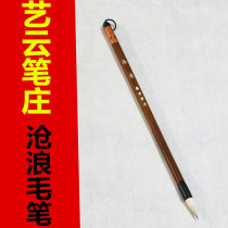 Yiyun Pu Zhuang (Canglang) and a brush suitable for small running books