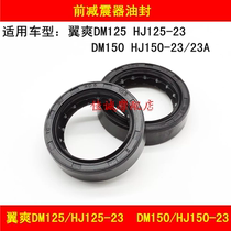 Suitable for Haojue Yishuang DM125 HJ125-23 DM150 HJ150-23 motorcycle front shock absorber oil seal