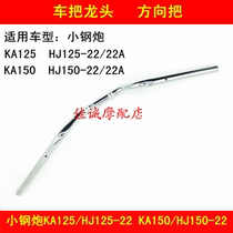 Suitable for Haojue small steel gun KA HJ125-22 22A HJ150-22 motorcycle handlebar direction faucet