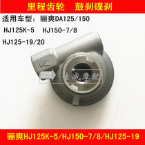 Applicable to Haojue Lishuang HJ125K-5 HJ150-7 8 HJ125-19 20 Motorcycle Mileage Tooth