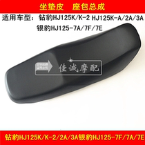 Applicable to Haojue Diamond leopard HJ125K K-2 2A 3A silver leopard HJ125-7A seat bag assembly cushion leather