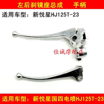 Suitable for Haojue country four new Yuexing HJ125T-23 scooter left hand rear brake mirror seat assembly handle