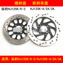 Adapting Haojue Diamond Leopard HJ125K K-2 HJ125K-A 2A 3A Motorcycle Front Brake Disc Disc Brake Disc