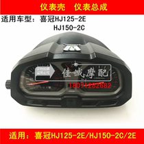 Applicable to Haojue Xi Crown HJ125-2E HJ150-2C Motorcycle Instrument Odometer Instrument Odometer Shell Code Assembly