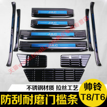 Jianghuai pickup handsome Bell t8 rear bumper rear guard plate handsome Bell t6 threshold bar welcome pedal modification special decorative accessories