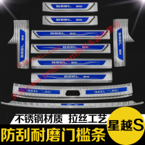 21-22 Geely Xingyue S trunk rear guard plate threshold bar welcome pedal anti-stepping modification special decoration parts