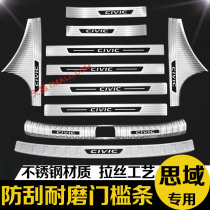 22 models of the 11th generation Honda Civic trunk rear guard plate threshold bar welcome pedal modification special decorative accessories