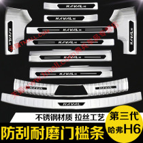 2021 third generation Great Wall Haval H6 trunk rear guard panel threshold bar welcome pedal modification special decoration