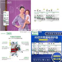 Schneider R9 air switch circuit breaker 1P2P3P4P with leakage protector 16A20A40A63A total leakage