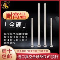 Import vacuum nitriding full hard mold thimble SKD61 top bar Division cylinder push tube flat thimble spot round white