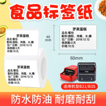 Finer Punctuation Machine B21 B3S Food Label Paper Baking Stickers Niimbot production date shelf life Sign Mooncake Accessories Cake Snack price Snack Price Tag Color adhesive