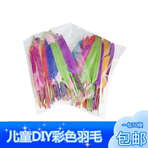 Kindergarten handmade DIY materials Color feather decoration Childrens creative art course creative production materials