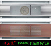 150mm*600mm integrated ceiling rectangular strip ventilation fan 15*60 aluminum alloy grille exhaust fan module