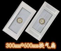 Integrated ceiling white ventilation fan Silent exhaust fan Kitchen bathroom exhaust fan 300x600 exhaust fan