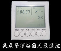 Integrated ceiling fan warm bath bully remote control switch Wireless remote control Bluetooth smart wiring-free accessories