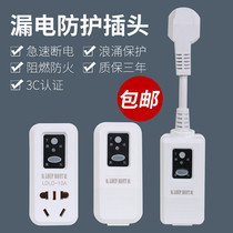 10 16A Water heater universal anti-touch leakage protector switch plug socket Air conditioning power switch Household