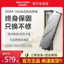 Hikvision Memory bar DDR4 16G 2666 3000 3200 fourth generation desktop computer memory bar