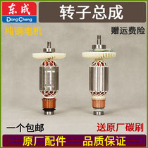 DCA Dongcheng FF-150A 02-125B Angle grinder 02-110 Marble machine rotor assembly original parts