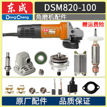 Dongcheng DSM820-100 corner mill accessories rotor carbon brush switch gear head shell assembly output shaft shield
