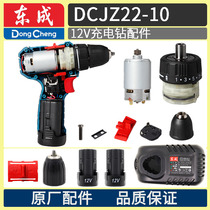 DCA Dongcheng DCJZ22-10 charging drill accessories charger screwdriver Switch Battery Motor Chuck motor housing