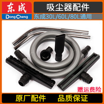 Dongcheng FF-1W-30 2W-60 3W-80 3W-80 cleaner hose connector bent steel pipe suction brush suction brush accessories