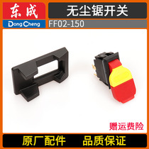 DCA dongcheng FF02-150 dust-free saw rocker switch jacket 5 inch 6 inch original fitting motor accessories