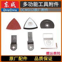 East Chengdu DCMD12 M1D-FF-320 Multi-functional tool Original factory accessories Accessories Bend Shovel Knife Straight Saw Blade Sandpaper