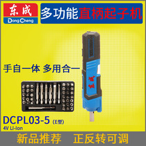 Dongcheng DCPL03-5 rechargeable straight shank starter machine Mini wireless small screwdriver machine original for home screwdriver