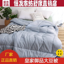 Hengfa Home Textile Royal Imperial Soybeans are fiber winter thickened and warm single quilt core double quilt