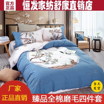 Hengfa home textile products cotton grinding four-piece set of autumn and winter bedding cotton single double thick grinding