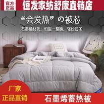 Hengfa home textile graphene heat storage by science and technology fiber antibacterial cotton winter quilt core thickened warm single double Hotel