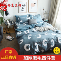 Hengfa home textile thickened grinding three-piece student dormitory Net Red 1 5m 1 8m four-piece set