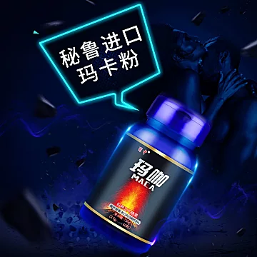 蜀中玛卡片0.6g*60粒黑玛咖粉[35元优惠券]-寻折猪