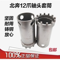 Beiben 12-claw shaft head socket Beijing Benz hub socket car front and rear axle shaft head wrench repair shop dedicated