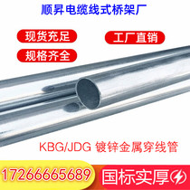 JDG threading pipe galvanized iron wire pipe metal open-fitting concealed wiring pipe buckle iron wire pipe Φ20 * 1KBG wire pipe