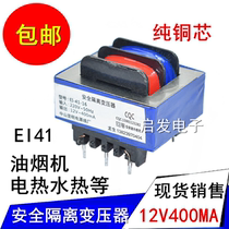 Smoke Extractor Hood Water Heater Power Transformer 220V Turns 12V400mA Disinfection Cabinet Isolation Transformer E141