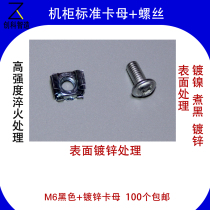 M6 cabinet mounting screw cabinet card mother cabinet professional installation Nail Cabinet panel mounting screw card mother