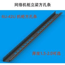 Cabinet square hole bar 12U18U27U column installation bar flower beam vertical bar vertical beam aviation custom chassis accessories