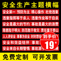 2021 new safety production month factory fire safety production slogan custom banner advertising banner workshop safety slogan banner production custom enterprise big character banner signboard