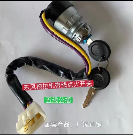 Wuzheng 농업용 차량 Shifeng Futian Five Star Sartycle Gygition Lock Stark Key Switch Electric Lock Wuzheng 농업용 차량 Shifeng Futian Five Star Sartycle Gygition Lock Stark Key Switch Electric Lock