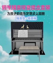 Piano sound insulation damping pad Piano sound-absorbing sound insulation cotton Household piano pad Sound-absorbing cotton damping pad