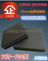 Thickened 65mm sound insulation pad Bar subwoofer special sound insulation pad subwoofer pad Shock absorber pad Audio shockproof pad
