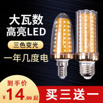 Smart bulb e14 small screw e27 screw led bulb super bright bright 18w20w24w30w large wattage high power white light warm light corn bulb three color variable light bulb electric bulb