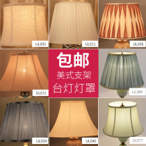 American table lampshade lampshade cover anti-thorn eye fabric bedside lampshade European floor lamp shade lamp lamp accessories