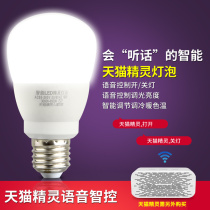 Smart lamp Tmall Genie smart home bulb voice control light wifi mobile phone remote control light e27 screw Port remote control light bulb LED light home high power lamp 6w9w12w