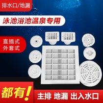 Swimming pool access water inlet return water supply overflow main drain floor drain hot spring bath drain pool accessories